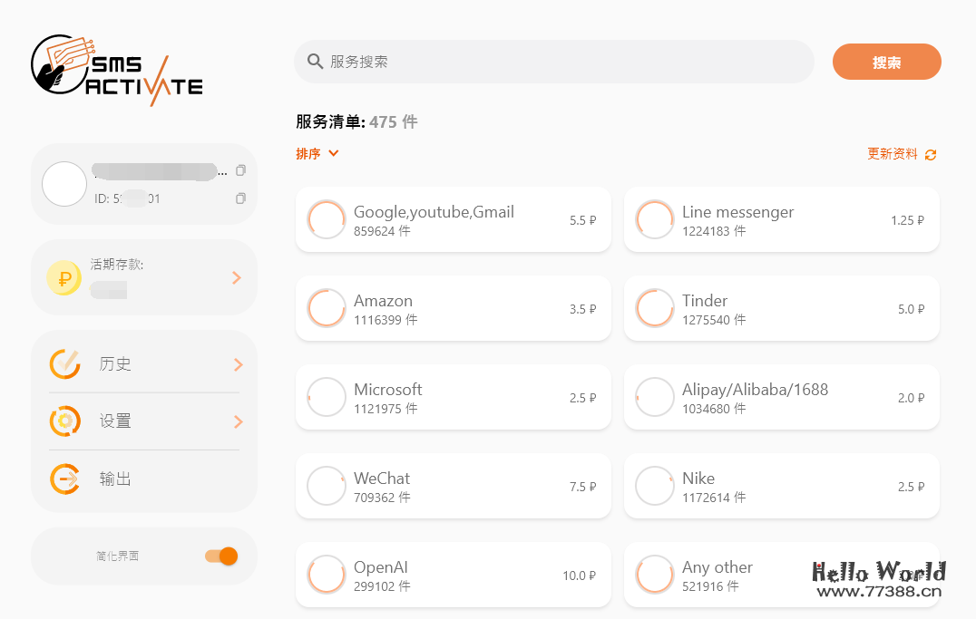 SMS-Activate接码平台短信代接码代接收短信